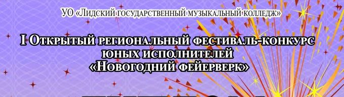 Конкурс Новогодний Фейерверк 2022 Конкурс Новогодний Фейерверк 2022