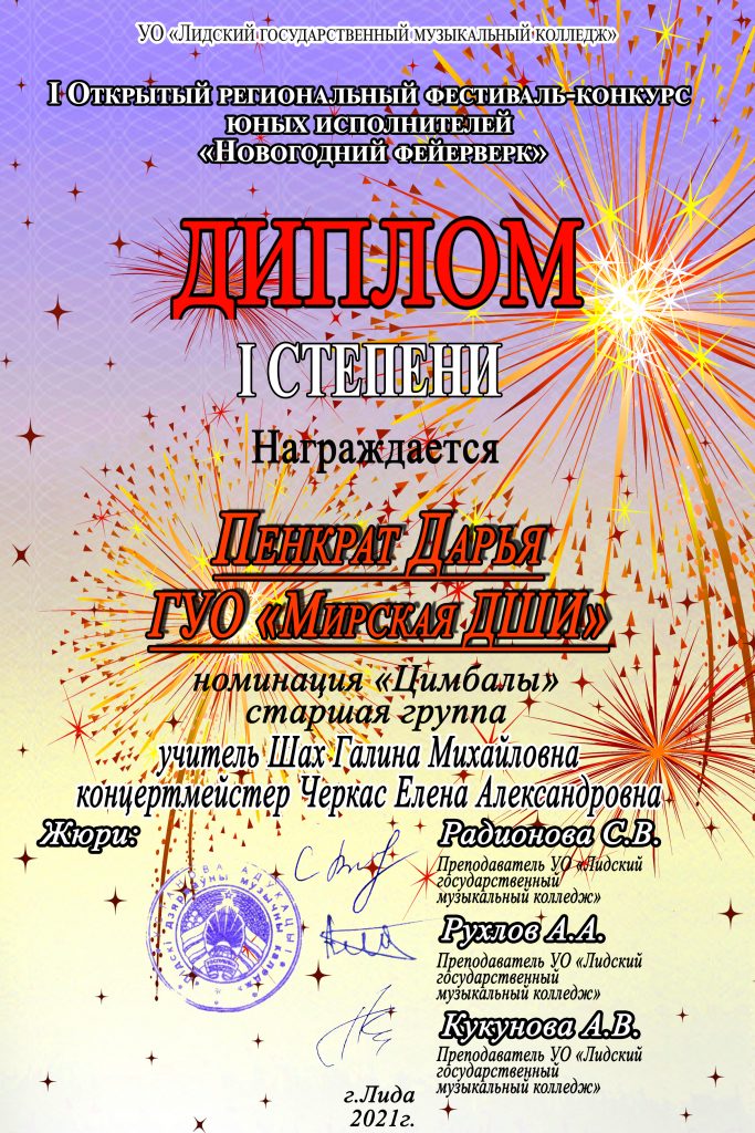 Конкурс Новогодний Фейерверк 2022 Конкурс Новогодний Фейерверк 2022